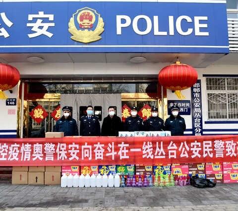 邯郸市奥警保安公司向丛台公安捐赠疫情防控物资