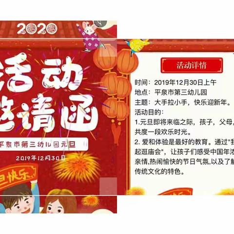 “一起逛庙会啰！” —— 平泉市第三幼儿园“大手拉小手，快乐过新年”元旦亲子活动