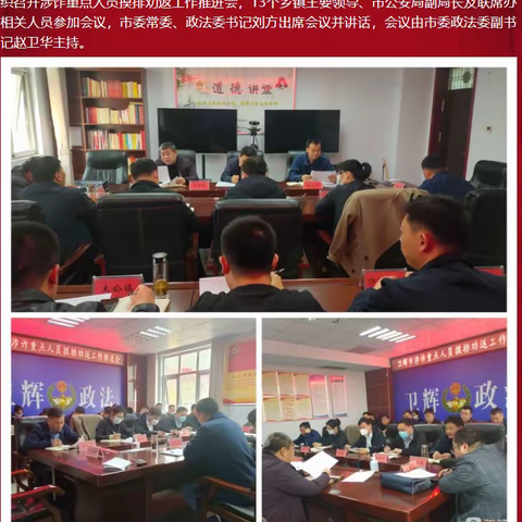 城郊乡卫生院：卫辉市涉诈重点人员摸排劝返工作推进会