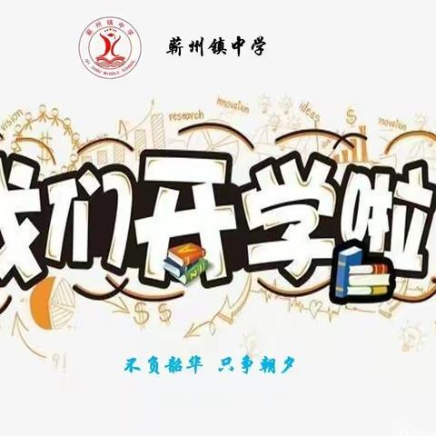 携手护航  助力复学——蕲州镇中学初三复学日