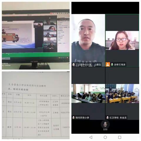 网络培训 助力村小研修