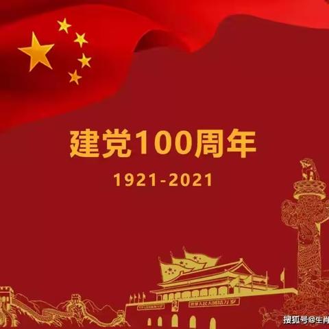 霄云镇中心幼儿园庆祝建党100周年