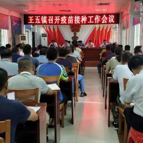 王五镇召开新冠病毒疫苗推进会暨省疫苗接种工作督导组下村督查接种工作