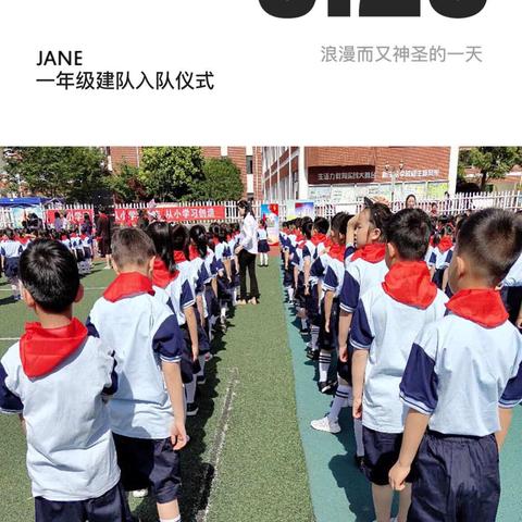 “童心向党，雏鹰飞翔”——丹阳市新区实小一（16）班建队入队仪式隆重举行