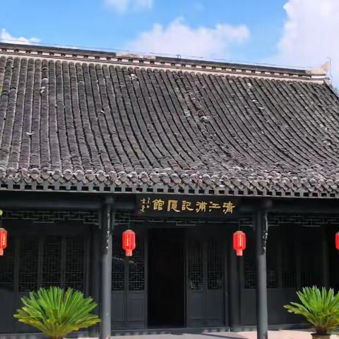 砖影绰绰 文韵悠悠 ——淮阴中学高二21班寒假实践活动