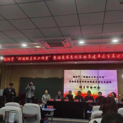 朝阳市“斑斓班主任工作室”亮招竞赛系列活动暨建平县百名优秀班主任培训会
