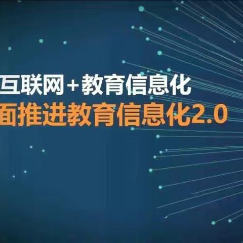 周末充电中，曲周县实验中学“能力提升工程2.0”学习