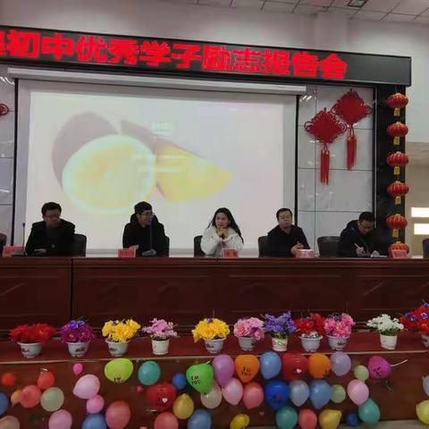 韩集初中举行优秀毕业生励志报告会