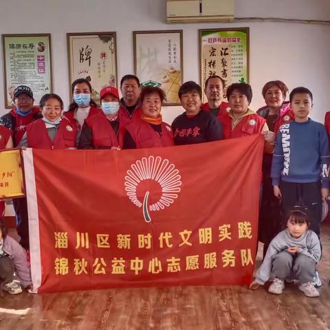 乡村振兴《爱在淄川，情牵夕阳》锦秋公益中心进乡村，送温暖公益活动88站（洼子村）