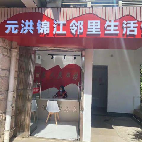 近邻党建“出新招”  人民群众“得实惠”