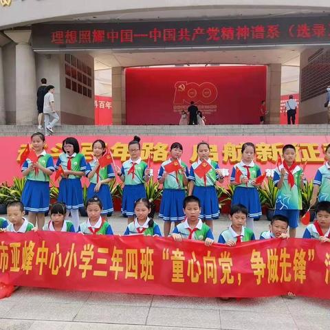 童心向党，争做先锋——参观福建省历史纪念馆