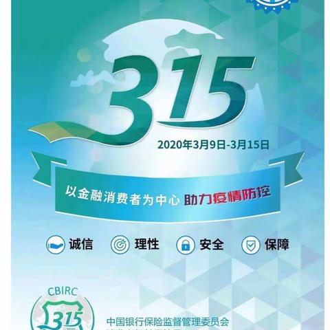 枫林绿洲恒大城社区支行“3.15”消费者权益保护教育宣传周活动