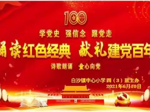 爱我中华，我爱中华——记“诵读红色经典，献礼建党百年”红色诗文朗诵比赛