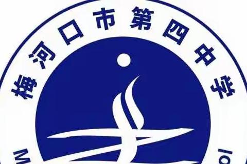 “高质量上好网课，备战中考”——梅河口市第四中学初中部九年级主题班会