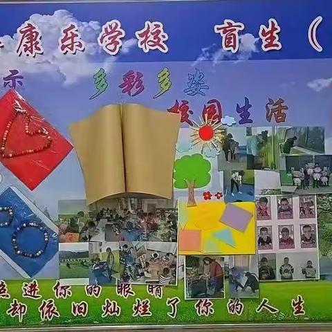 “艺纳百川  德容万物”——疏勒县康乐学校（特殊教育学校）