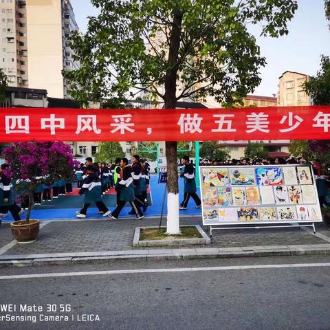 展十一风采 做五美少年