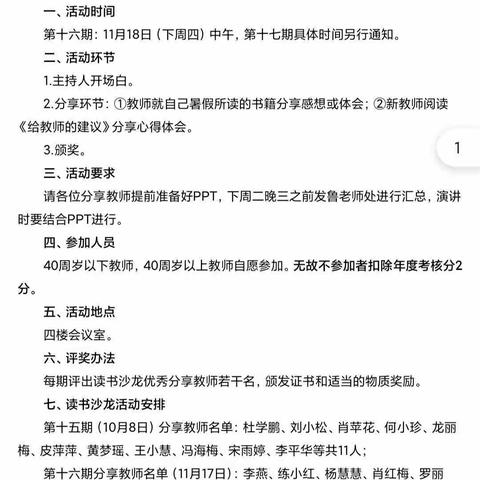 书海寻芳香，气华万古长——记扬芬中学第十六期教师读书沙龙分享会