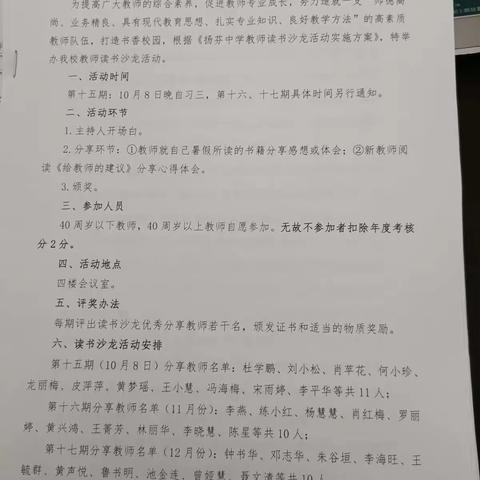 书海寻芳香，气华万古长——记扬芬中学第十五期教师读书沙龙分享会