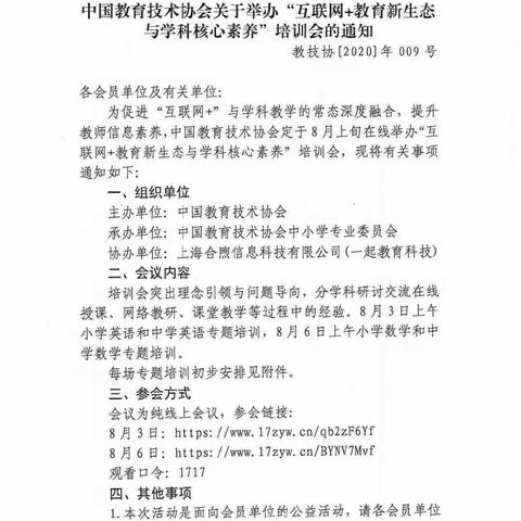 【绣针河小学 刘艳】“互联网+教育新生态与学科核心素养”小学数学