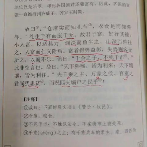 货殖列传序