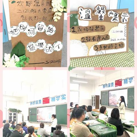 “浸润成长 温暖共育”——徐州市金龙湖小学二三年级家长会