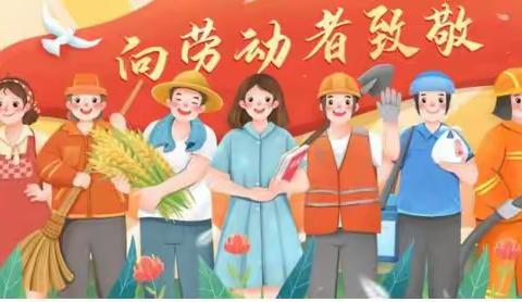 府谷县第三幼儿园五一劳动节放假安排及假期温馨提示