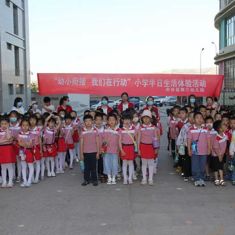 幼小衔接 我们在行动，府谷县第三幼儿园开展小学生活半日体验活动