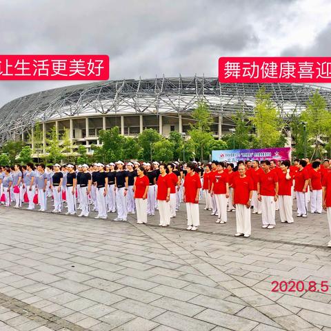 全民健身  与亚运同行一  庆祝全国第十二个“全民健身日”暨全民健身展演活动