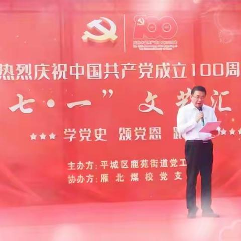 鹿苑街道同丰社区热烈庆祝中国共产党成立100周年“七一”文艺汇演