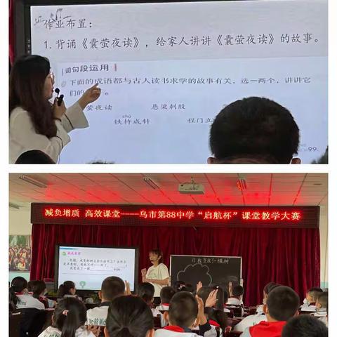 奋进新时代 启航新征程 “减负增质 高效课堂”乌市第八十八中学“启航杯”课堂教学大赛