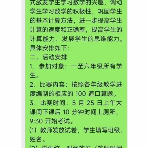 “展口算风采，享数学魅力”——吴村镇鲁庄小学口算比赛