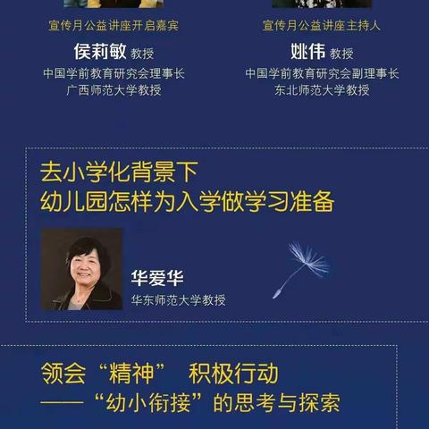 科学衔接，关爱成长——新兴铸管幼儿园全体教师学习观看中国学前教育研究会公益讲座