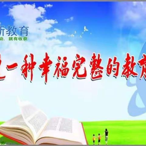 学思践悟，共话成长——临河区新网师学习共同体第九组云端共读活动纪实