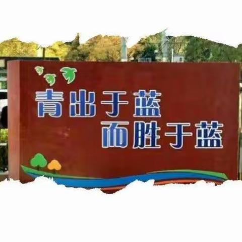 落实“双减”政策 构筑理想课堂—— 临河区逸夫学校“青出于蓝而胜于蓝”数学组教学竞赛活动