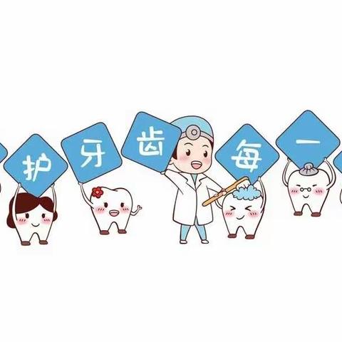 【保护牙齿，健康多多】清水壹号幼儿园安全教育宣传篇