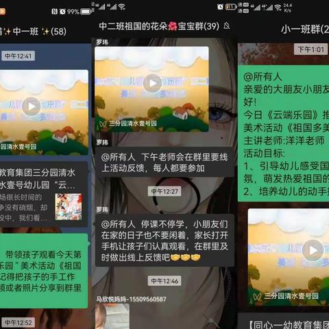 【爱在云端，童样精彩】清水壹号幼儿园中小班组第二期线上活动纪实
