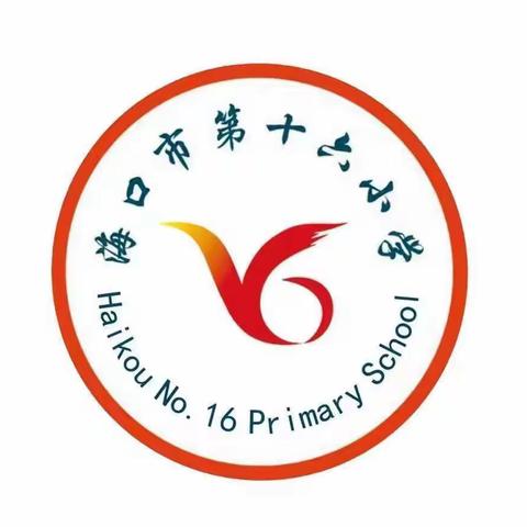 《童心向党，喜迎二十大》2022年海口市第十六小学一年级“强国复兴有我”庆国庆主题活动