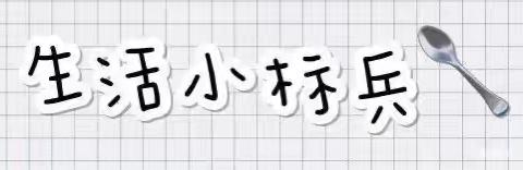 宅家时光，“童”样精彩 ——大南街幼儿园大班组第二十七期