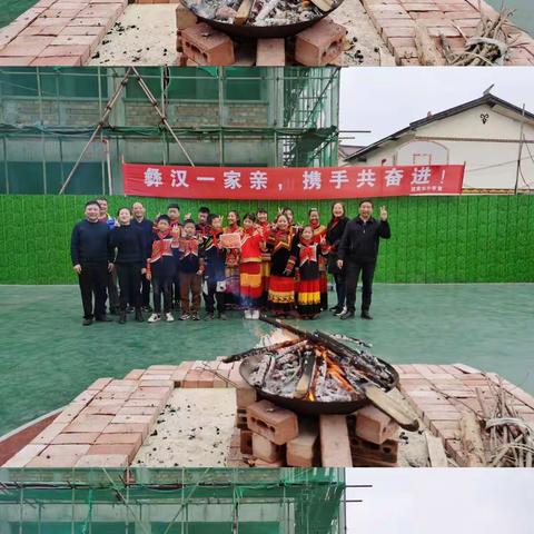 彝汉一家亲 携手共奋进