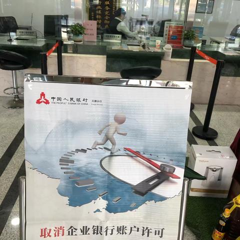 取消开户许可证   助力企业发展