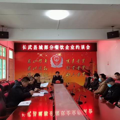 长武县市场监督管理局召开县城部分餐饮企业约谈会