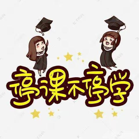 停课不停学【杨林中心小学道德与法治课堂纪实】