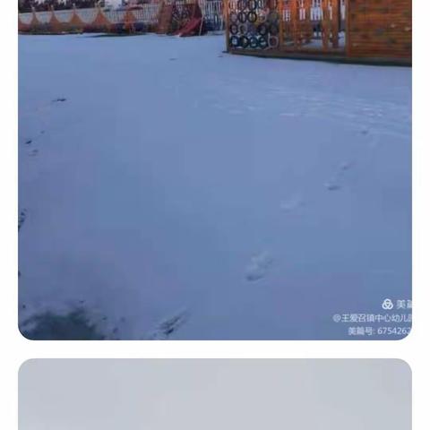 【党建＋家园同心】冬日扫雪 情暖人间——达拉特旗王爱召镇中心幼儿园