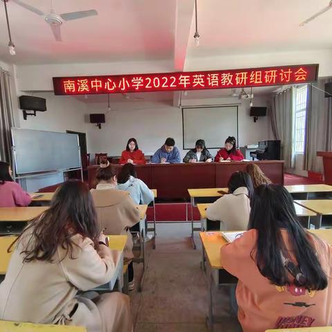 “最是一年春好处，以研促教正当时”  —— 暨万年县南溪小学2022年春季英语教研组教学研讨会