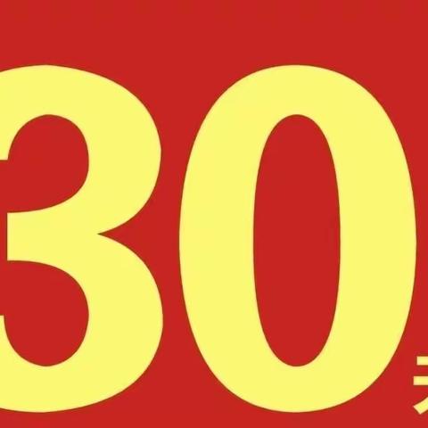 冲刺中考30天——益民中学线上动员会