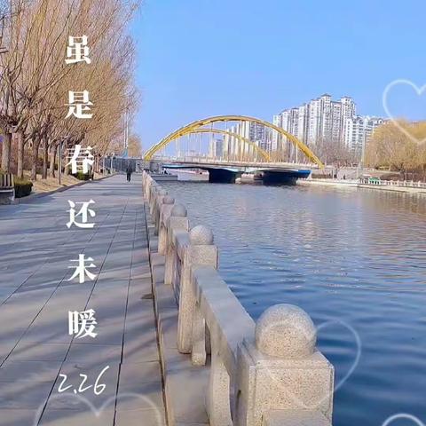 2023.2.26~春还冷，春未暖