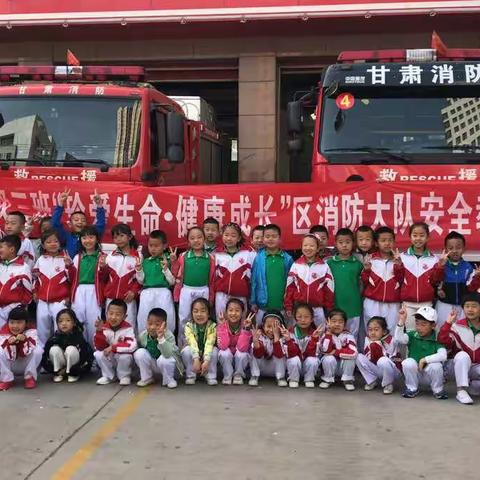 区三校一年级三班《珍爱生命，健康成长》区消防大队安全教育实践活动