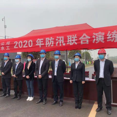 长沙市排水有限责任公司2020年防汛工作动员会暨防汛抢险应急演练