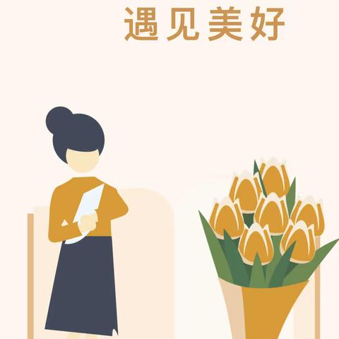 “爱”意满满，遇见美好——苗苗二班教师节活动