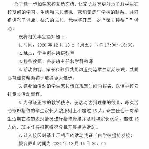 界牌镇中心小学家长接待日活动纪实
